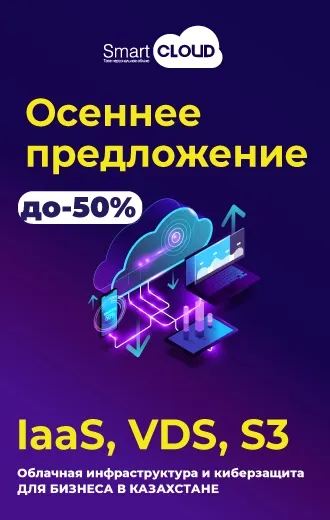 Летнее предложение: скидки до -50% на IaaS, VDS, Облачная 1C